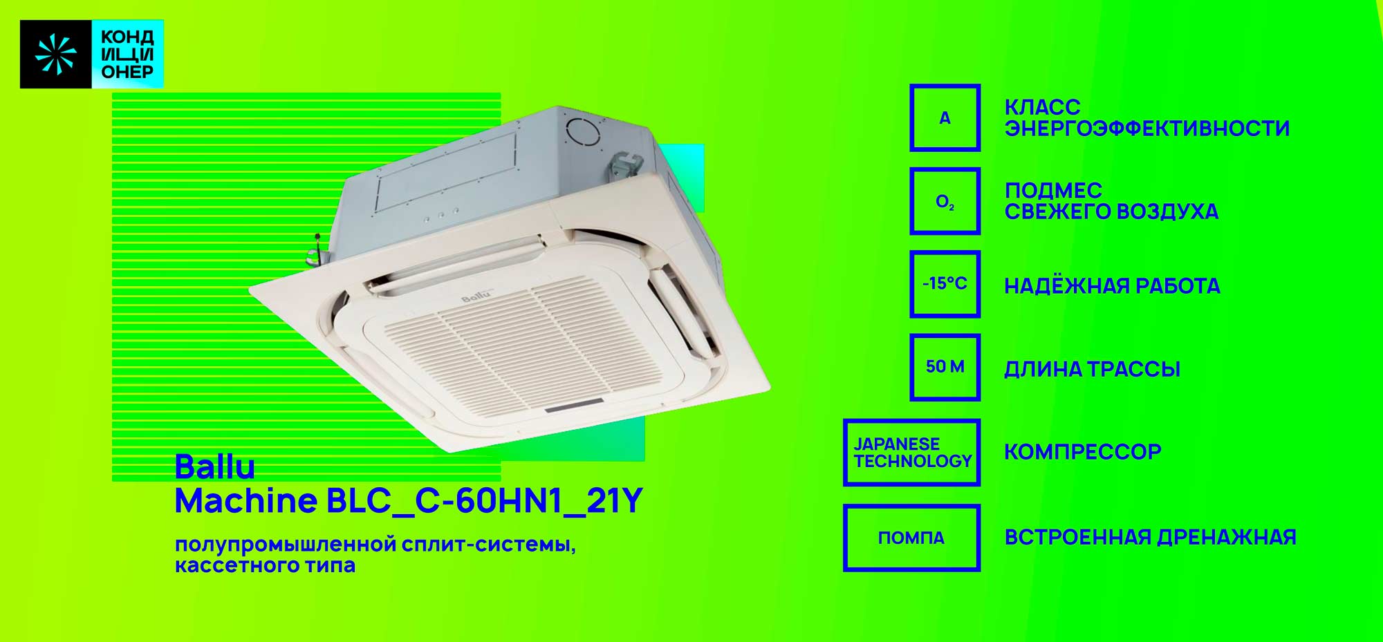 BALLU Machine BLC_C-60HN1_77